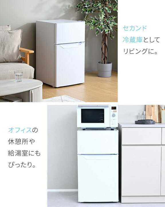 楽天市場】冷蔵庫 小型 一人暮らし スリム 静音 2ドア 86L 冷蔵60L 