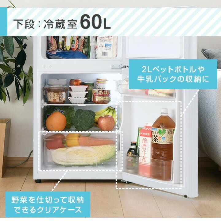 楽天市場】冷蔵庫 小型 一人暮らし スリム 静音 2ドア 86L 冷蔵60L 
