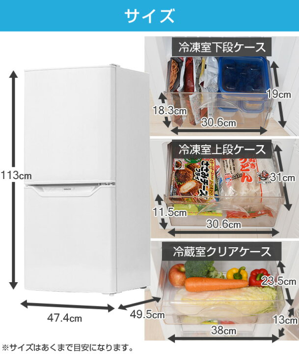 楽天市場】冷蔵庫 一人暮らし 小型 2ドア 106L (冷蔵室73L/冷凍室33L 