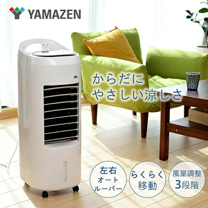 楽天市場】冷風扇 冷風機 扇風機 キャスター付き リモコン式 風量3段階 