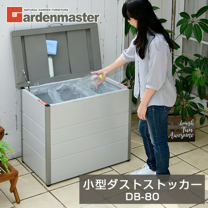 楽天市場】ダストボックス 屋外 大型 DB-80 屋外ストッカー ダスト 