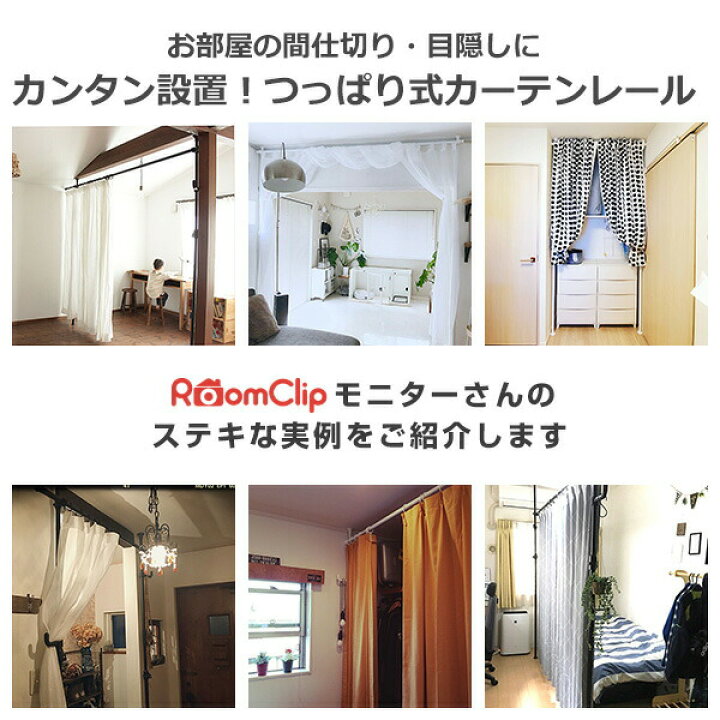 楽天市場】つっぱり カーテンレール 天井突っ張り式 目隠し 間仕切り 