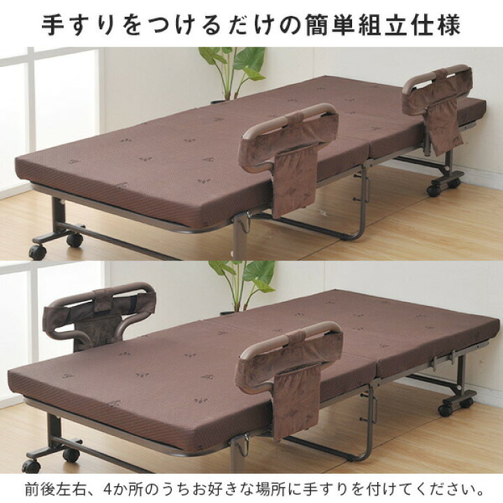 楽天市場】手すり付き 折りたたみベッド(シングル) BAS-1S(DBR)T 