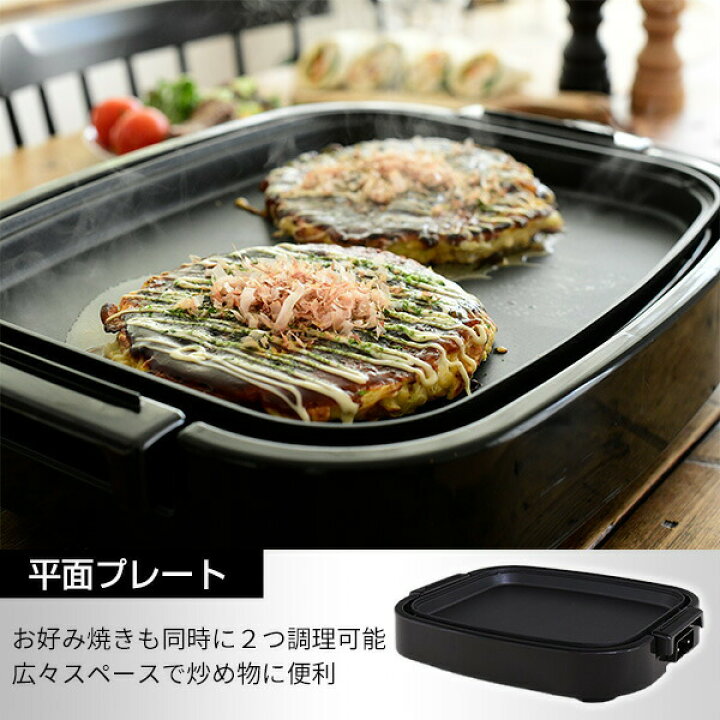 楽天市場】ホットプレート 大型 3枚 着脱式 蓋付き 平面プレート 波型 