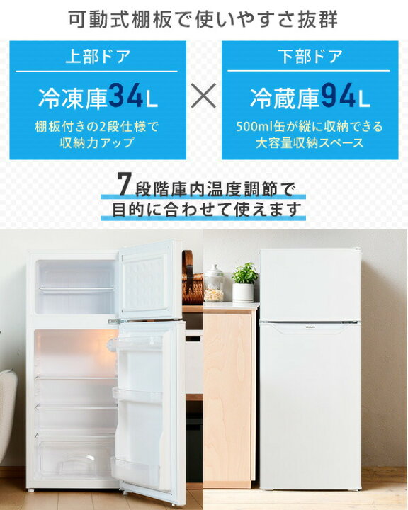 楽天市場】冷蔵庫 2ドア冷凍冷蔵庫 128L (冷蔵室94L/冷凍室34L  