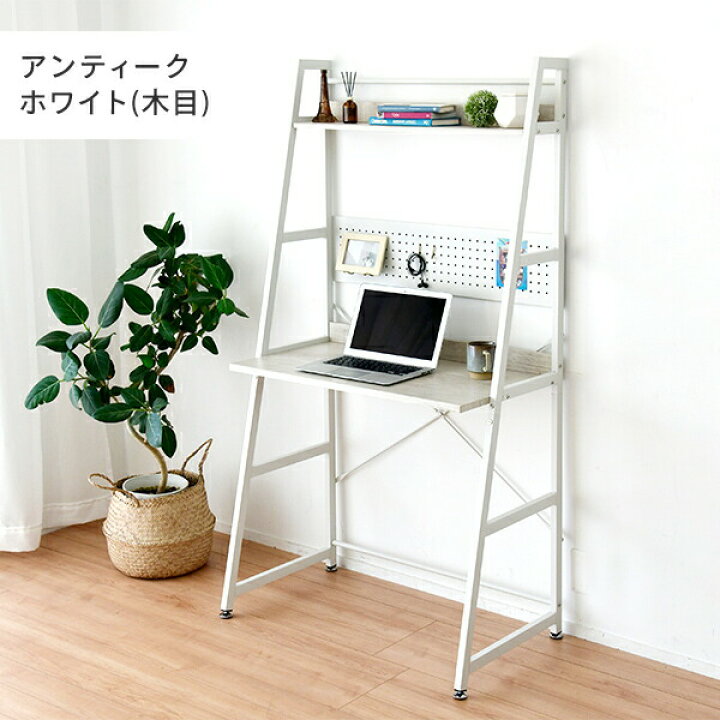 楽天市場】ラダーデスク 有孔ボード・収納ラック付き 幅80タイプ 
