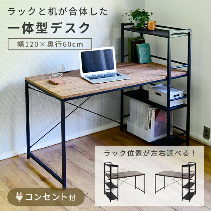 楽天市場】デスク シンプル 幅120 奥行60 2口コンセント 収納ラック  
