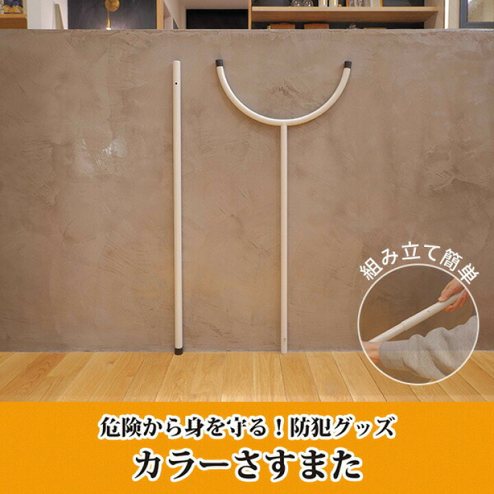 楽天市場】さすまた 護身用 全長186cm SM-BK/SM-WH サスマタ 刺股 指叉 