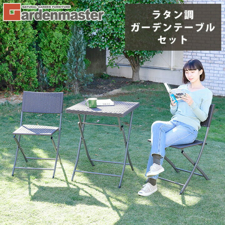 楽天市場】ガーデン テーブル セット コンパクト 3点セット ラタン調 
