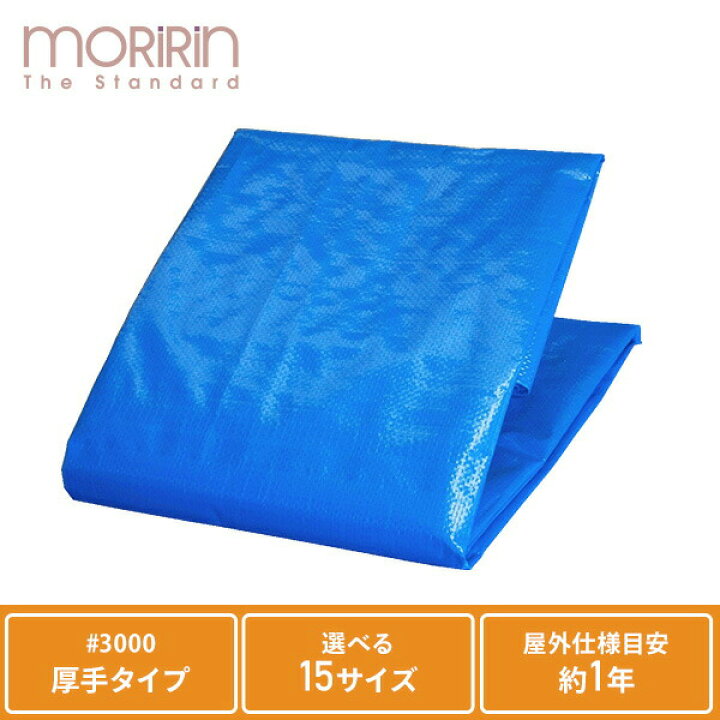 選べる15サイズ お得 まとめ買い ブルーシート 厚手 #3000 <br  