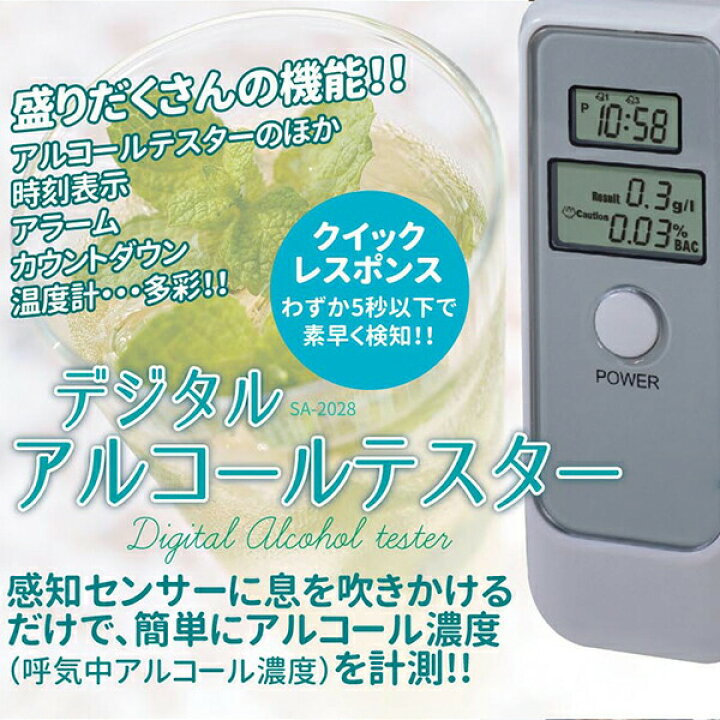 786円 【祝開店!大放出セール開催中】 サカイトレーディング アルコール検知器 デジタルアルコールテスター SA-2028 786円 【祝開店!大放出セール開催中】 サカイトレーディング アルコール検知器 デジタルアルコールテスター SA-2028
