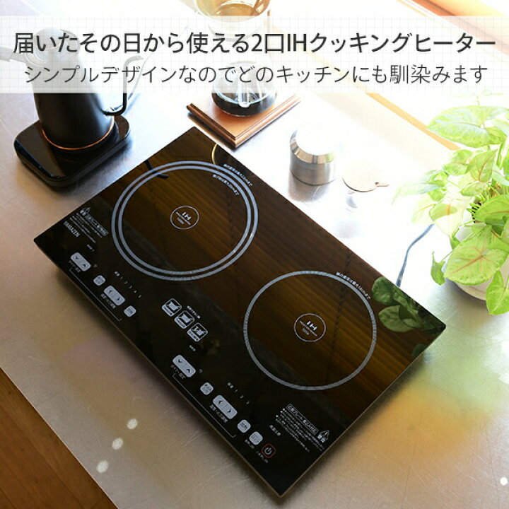 楽天市場】IHクッキングヒーター 2口 IHコンロ 1400W 幅52cm 工事不要 