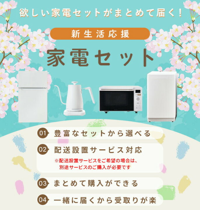 楽天市場】【新生活応援セット】 家電セット 一人暮らし 新生活家電 3 