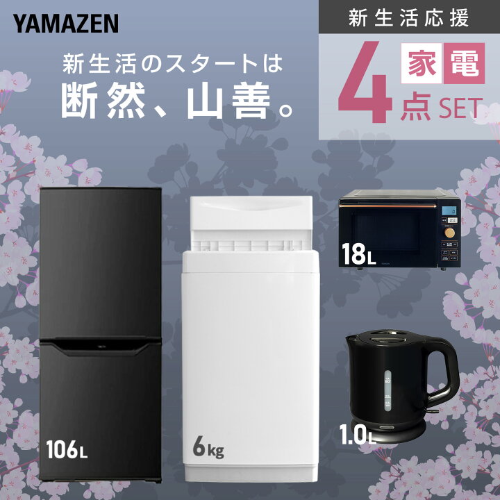 楽天市場】【設置サービス対応】 家電セット 一人暮らし 4点セット 