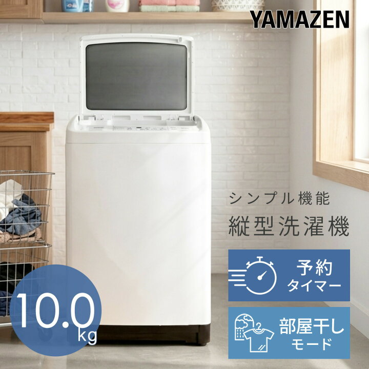楽天市場】洗濯機 10kg 小型 縦型洗濯機 予約タイマー 一人暮らし 二人 