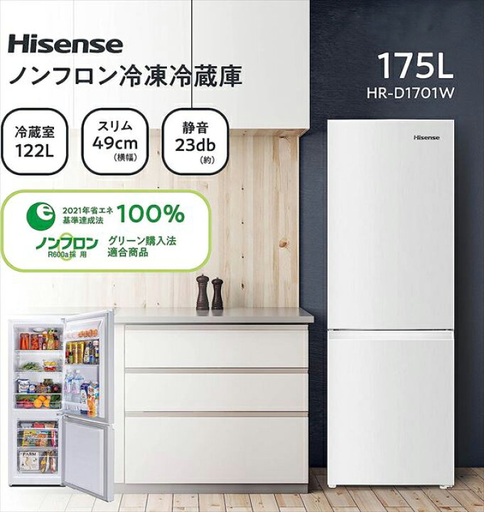 楽天市場】冷蔵庫 175L 2ドア 冷凍冷蔵庫 冷蔵室122L 冷凍室53L スリム 