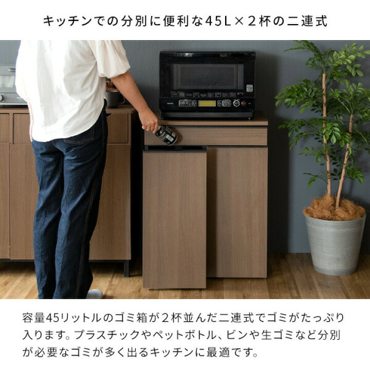 楽天市場】隠せる ゴミ箱 45リットル 2分別 引出し式 幅60 奥行き42 高 