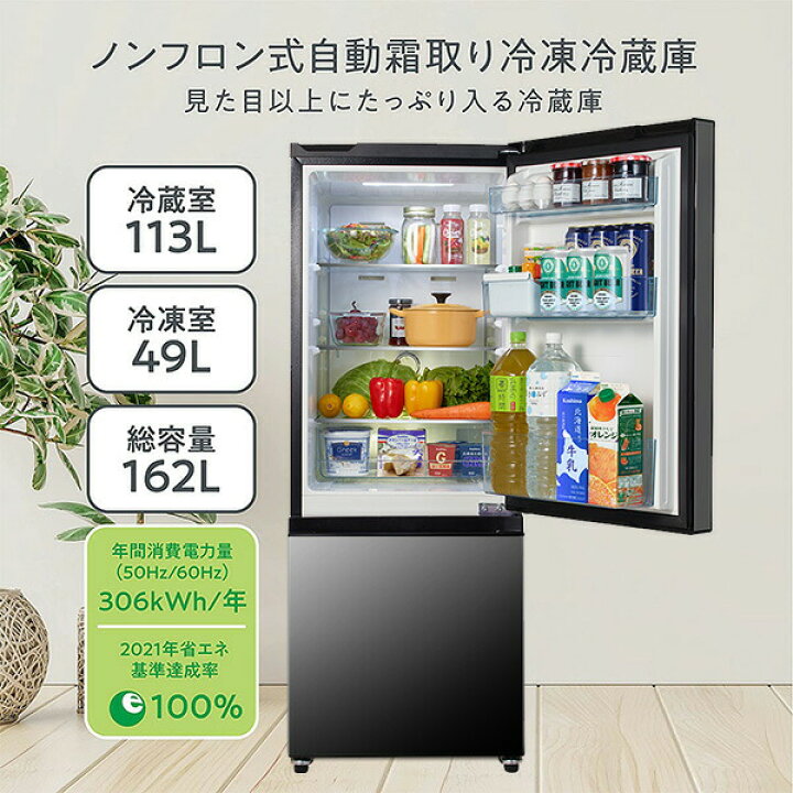 楽天市場】冷蔵庫 162L 2ドア 冷凍冷蔵庫 冷蔵室113L 冷凍室49L スリム 