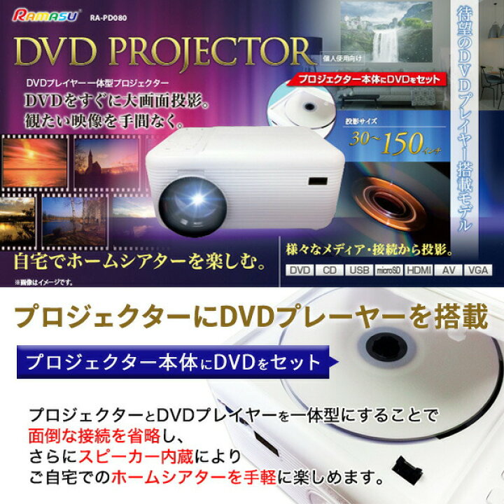 楽天市場】DVDプレーヤー 一体型プロジェクター RA-PD080 ホワイト 