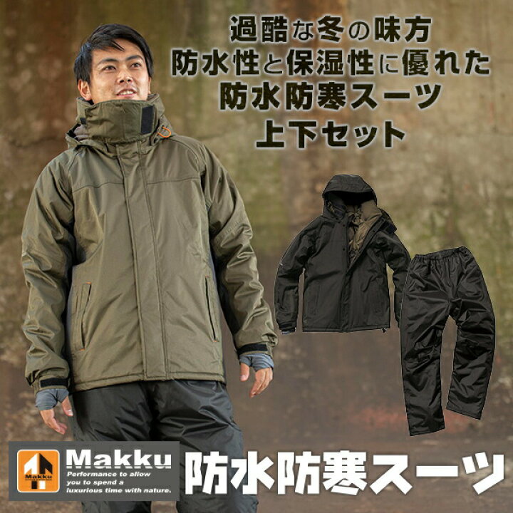 楽天市場】防水防寒スーツ 上下セット(耐水圧10000mm) マスクガード 