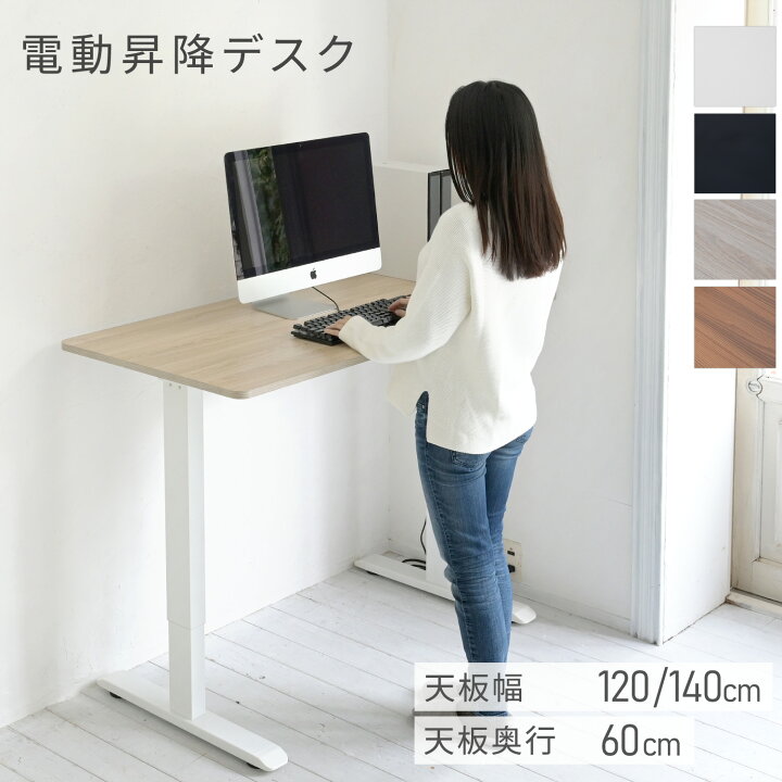 楽天市場】電動 昇降デスク 幅120/140 奥行60 高さ71-116cm メモリー 