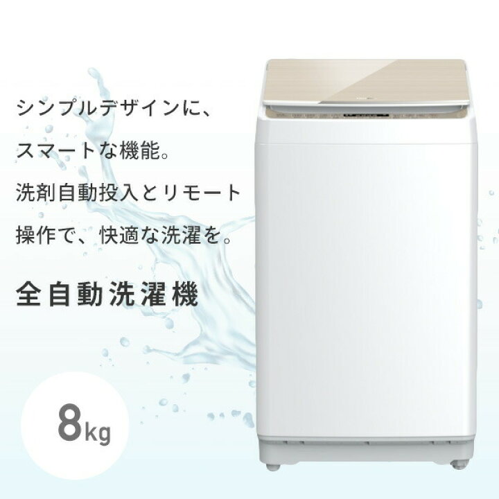 楽天市場】全自動洗濯機 洗濯機 8kg 一人暮らし 小型 縦型 Wi-FI機能 
