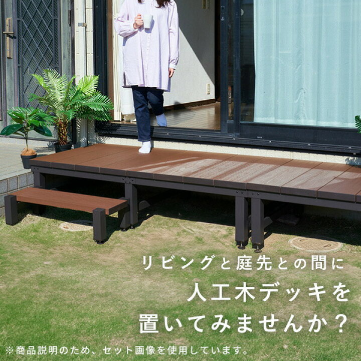 楽天市場】人工木 ウッドデッキ 90×90cm/90×120cm 簡単設置 ブラウン 