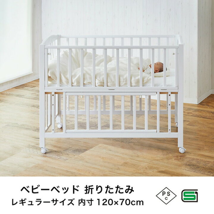 楽天市場】ベビーベッド 折りたたみ (生後24ヶ月まで) レギュラー 