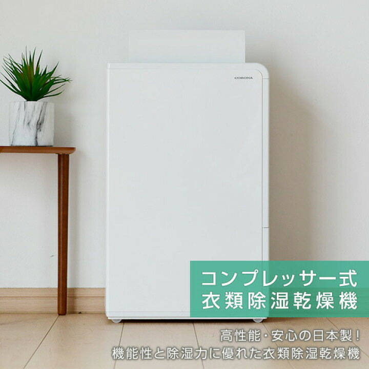 楽天市場】除湿機 衣類乾燥除湿機 コンプレッサー 一人暮らし 小型 