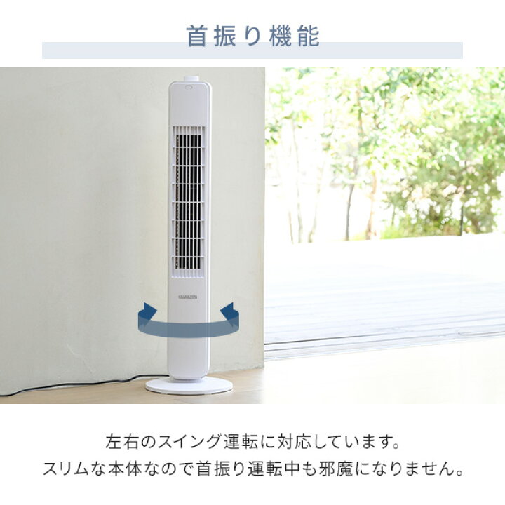 楽天市場】扇風機 スリムファン タワーファン 左右首振り ダイヤル 