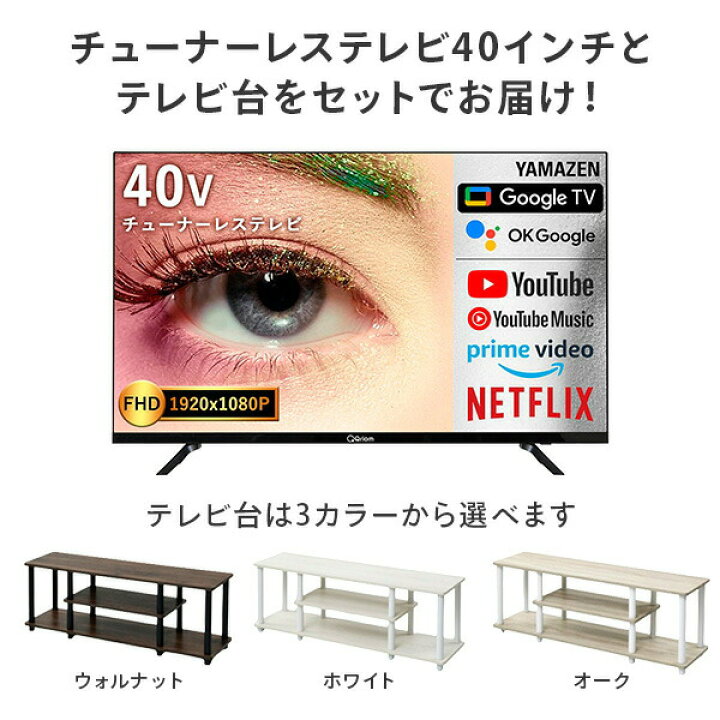 楽天市場】40型 チューナーレステレビ ＆ テレビ台セット フル 