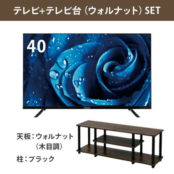 楽天市場】40型 チューナーレステレビ ＆ テレビ台セット フル 