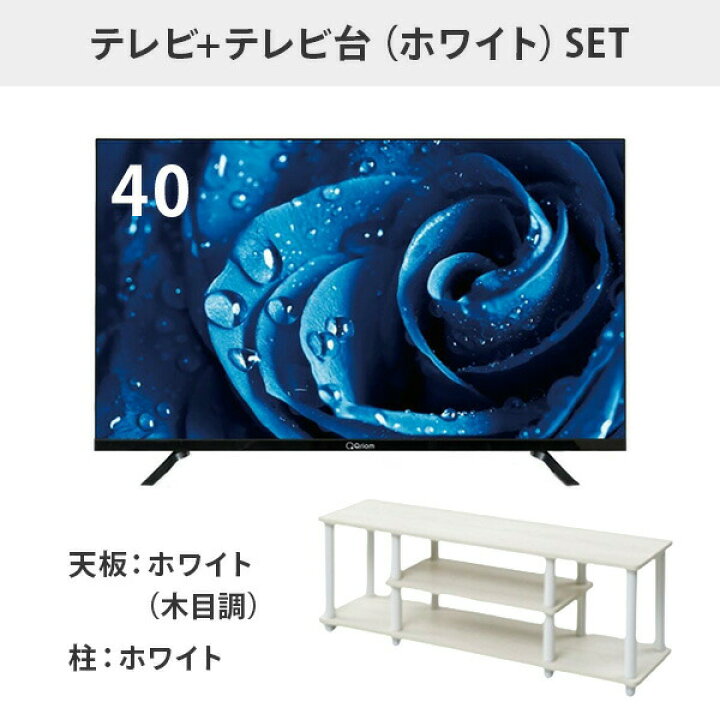 楽天市場】40型 チューナーレステレビ ＆ テレビ台セット フル 