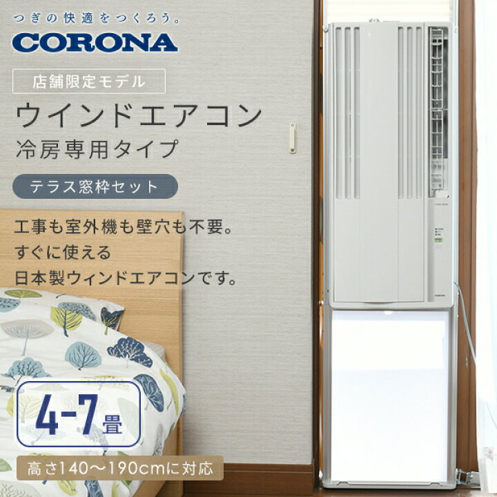 楽天市場】【テラス窓用取付枠セット】 エアコン ウインドエアコン 窓 