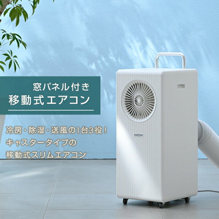 楽天市場】スポットエアコン スポットクーラー 移動式エアコン 設置 
