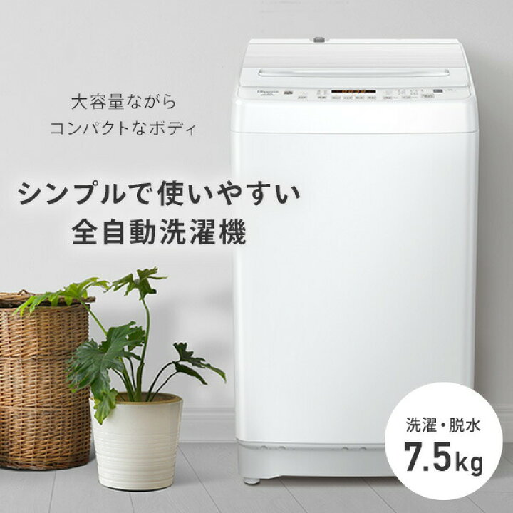 楽天市場】全自動洗濯機 7.5kg 縦型 省エネ 低騒音 洗濯機 最短洗濯  