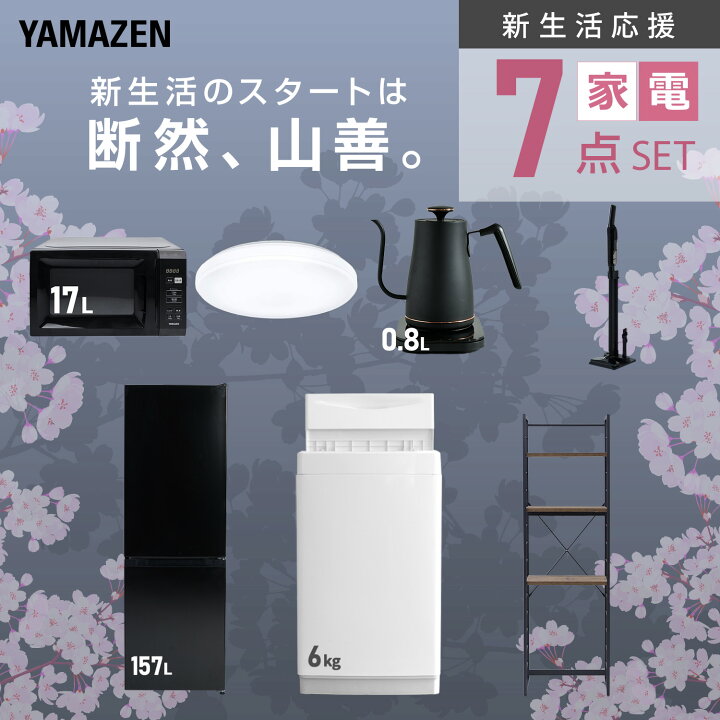 楽天市場】【設置サービス対応】 家電セット 一人暮らし 7点セット 