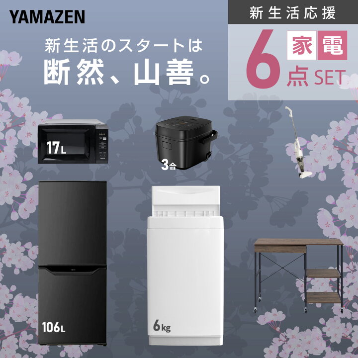 楽天市場】【設置サービス対応】 家電セット 一人暮らし 6点セット 