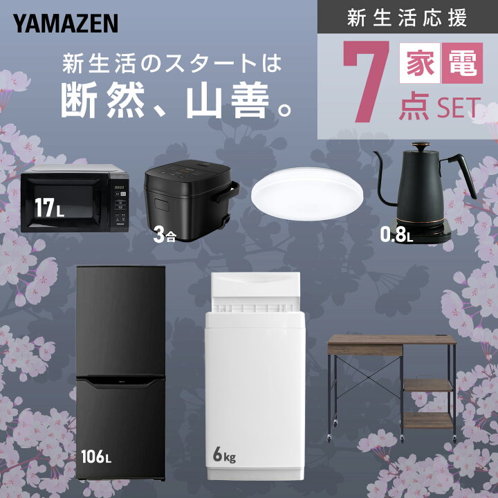 楽天市場】【設置サービス対応】 家電セット 一人暮らし 7点セット 