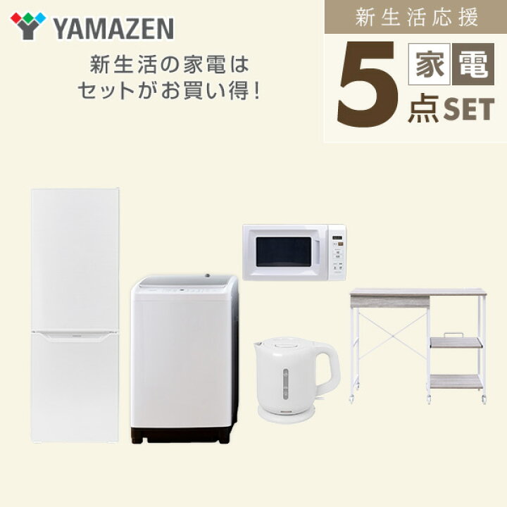 楽天市場】新生活家電セット 5点セット 一人暮らし (8kg洗濯機 173L 