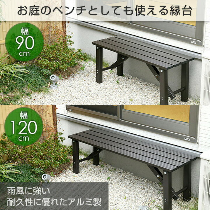 楽天市場】縁台 アルミ 折りたたみ おしゃれ 幅90cm/幅120cm OLE-90 