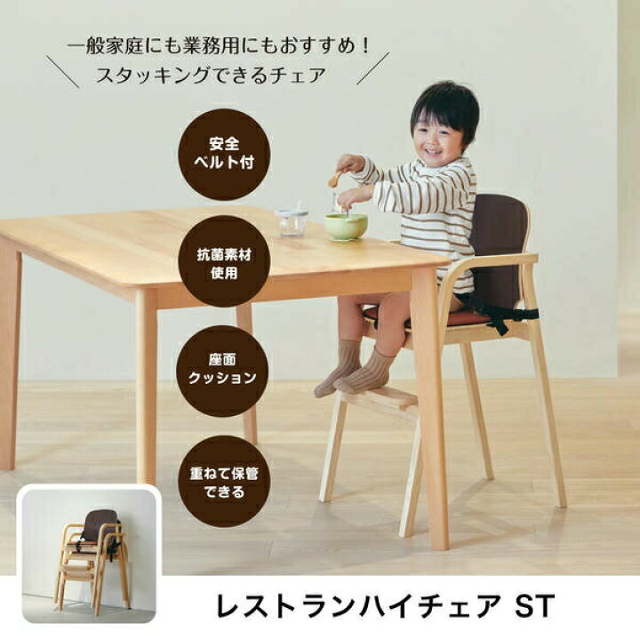 楽天市場】木製 ハイチェア レストランハイチェア ST(生後18か月頃から 