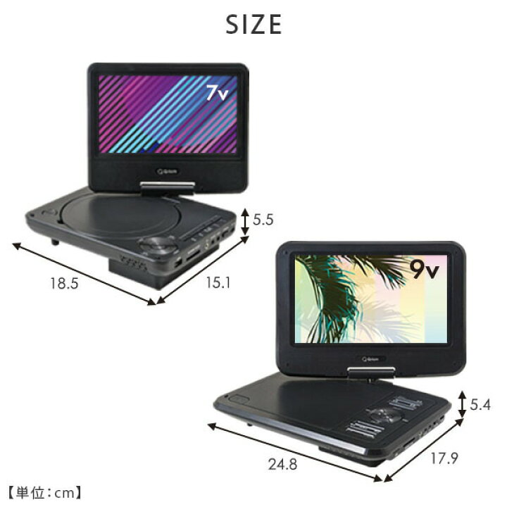 楽天市場】ポータブルDVDプレーヤー 7インチ 9インチ 4電源 AC DC 