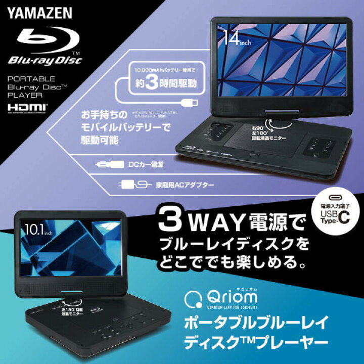 楽天市場】ポータブル ブルーレイプレーヤー 10.1インチ 14インチ Type 