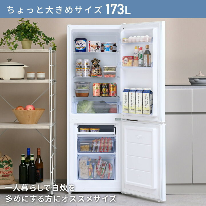 楽天市場】冷蔵庫 一人暮らし 小型 スリム 右開き 173L 冷蔵室121L 