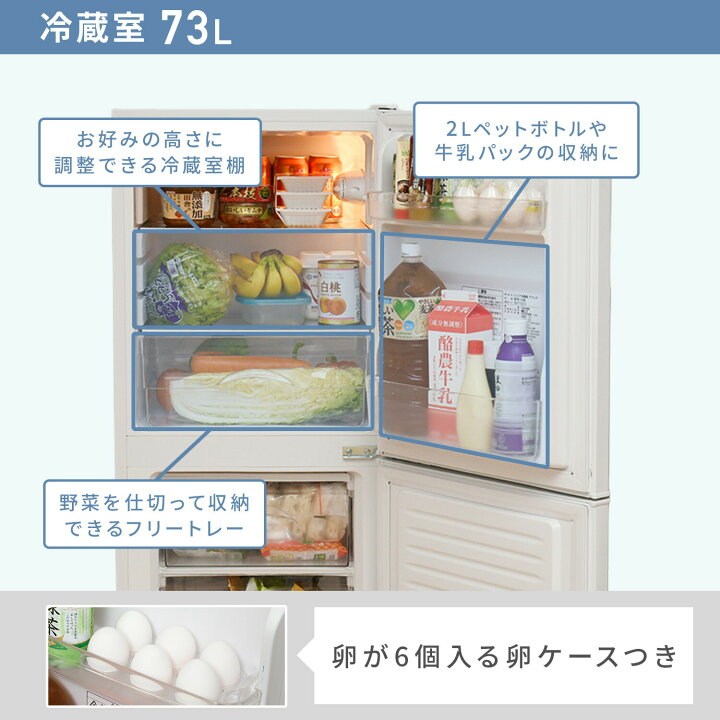 楽天市場】冷蔵庫 一人暮らし 小型 2ドア 106L (冷蔵室73L/冷凍室33L 