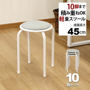 �ۈ֎q �p�C�v (10�r�Z�b�g)�ςݏd�˃X�^�b�L���O�X�c�[��(�w������Ȃ�)��37.5cm ���s37.5cm ����45cm ������� ���킢�� �ۂ��� �V���v���X�^�b�L���O�`�F�A ���E���h�`�F�A �p�C�v�֎q �ۃC�X 