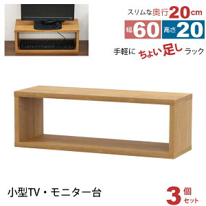 オープンラック 1段 60×20 3個セット 奥行20cm 収納 棚 薄型 おしゃれ 組み合わせ自由 幅60cm 高さ20cm 頑丈 耐荷重20kg 積み重ね 収納 ラック ディスプレイラック 卓上ラック 飾り棚 本棚 コミック