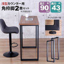 楽天市場】ハイカウンター 脚の通販