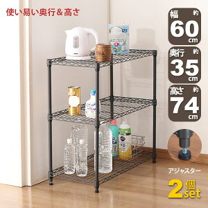 2個セット スチールラック 3段 スリム 幅60cm 奥行35cm 高さ74.3cm ダークグレー (約60×35x75cm) アジャスター付き おしゃれ くすみカラー メタル製ラック シェルフ 省スペース キッチンラック 隙間